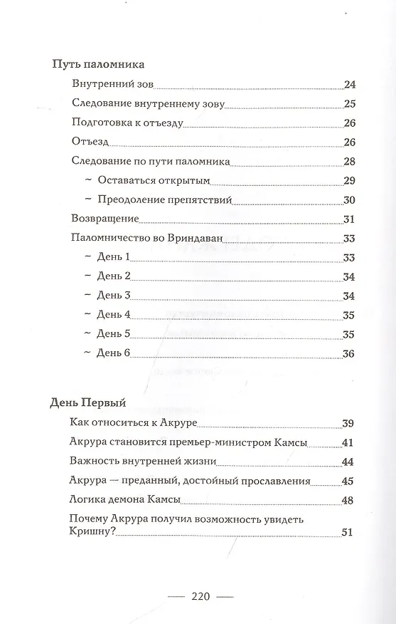 Книга Внутреннее путешествие во Вриндаван (Шачинандана Свами) — 3