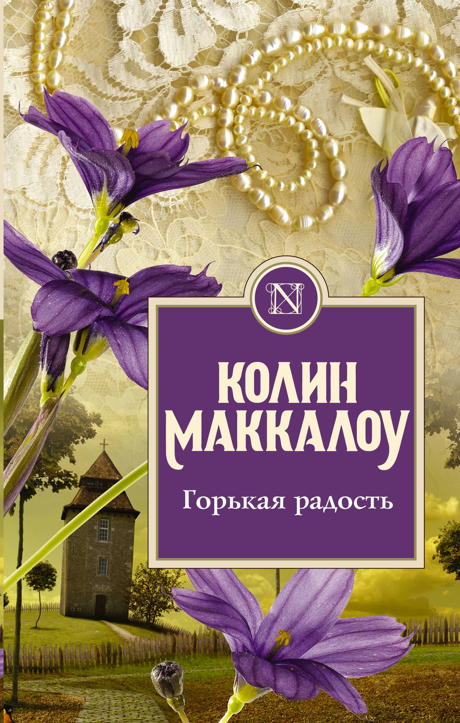 

Горькая радость