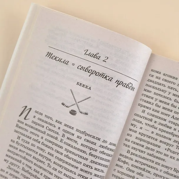 Книга До упора (Кендалл Райан) — 8