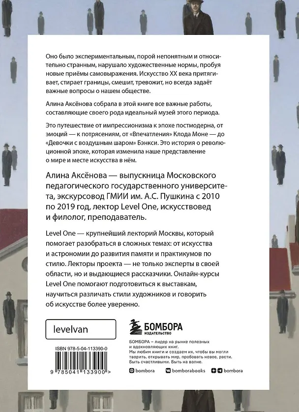 Книга Самый полный путеводитель по искусству от Level One. Подарочный комплект из 3 книг (Алина Аксенова, Наталья Игнатова) — 12