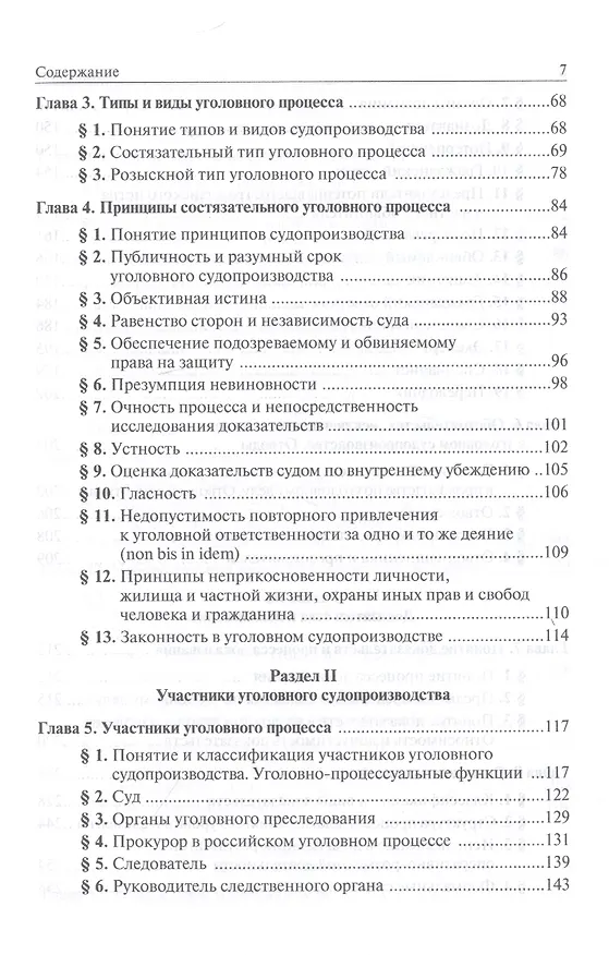 Книга Уголовный процесс. Учебник (Александр Смирнов) — 3