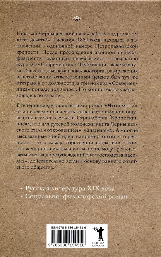 Книга Что делать? (Николай Чернышевский) — 2