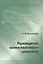Принципы комплексного анализа. — 2604987 — 1