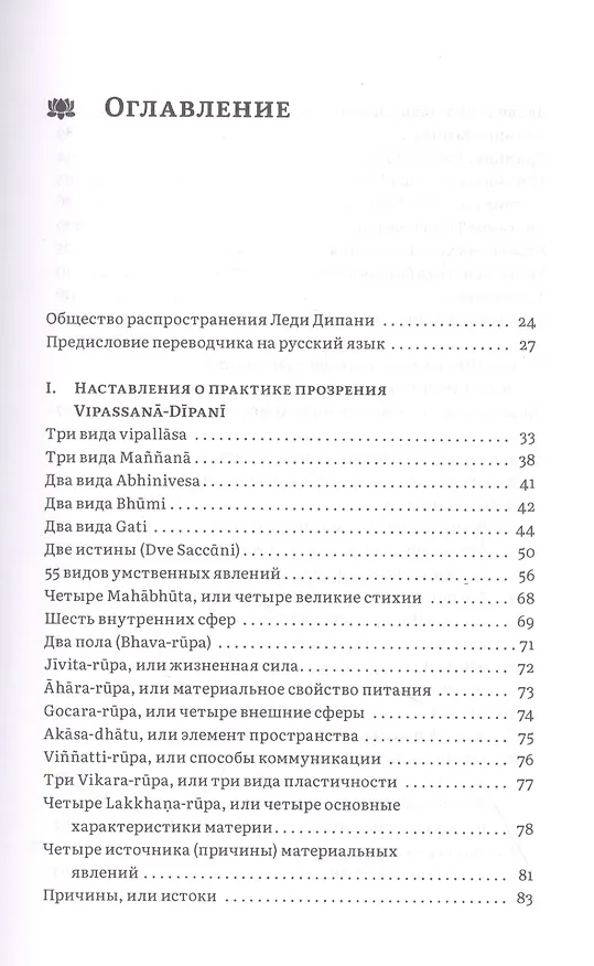 Книга Руководство к учению Будды (Леди Саядо) — 2