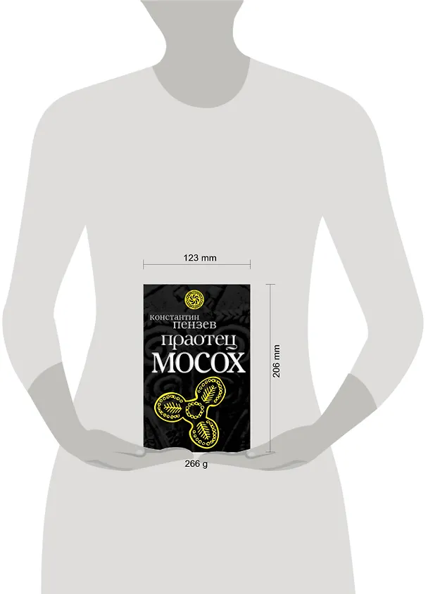 Книга Праотец Мосох (Кристофер Пензак) — 4