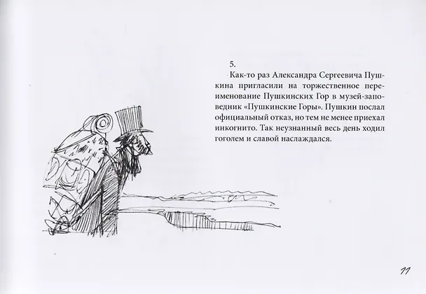 Книга Как-то раз Пушкин () — 2