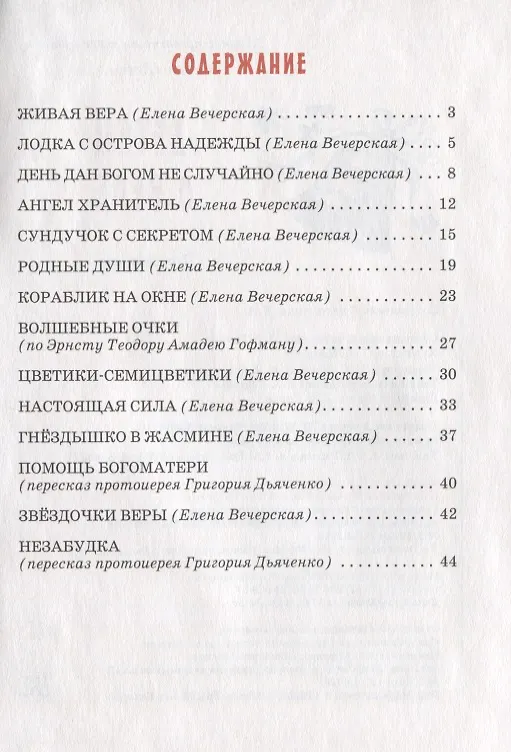 Книга Детям о вере () — 2
