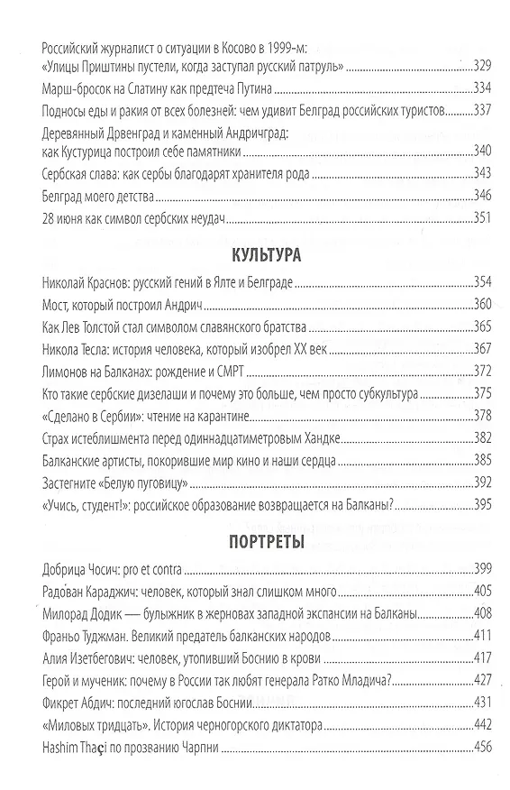 Книга Записки балканиста. 2019-2021 (Никита Бондарев) — 5
