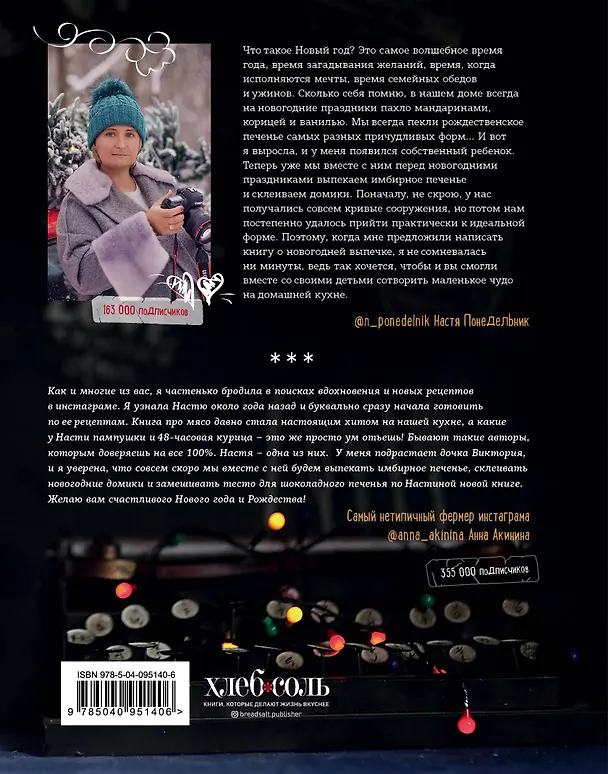 Книга Пряничные домики и не только (Анастасия Понедельник) — 2