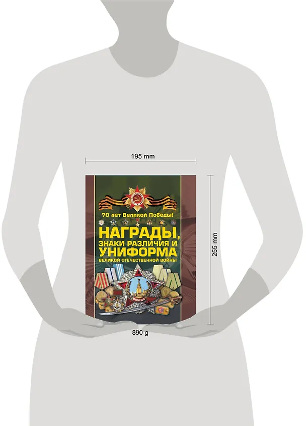 Книга Награды, знаки различия и униформа Великой Отечественной войны () — 4