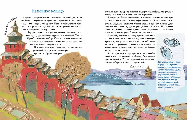 Книга Нижний Новгород (Светлана Горева) — 4