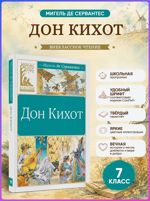 Книга Дон Кихот (Мигель де Сервантес Сааведра) — 4