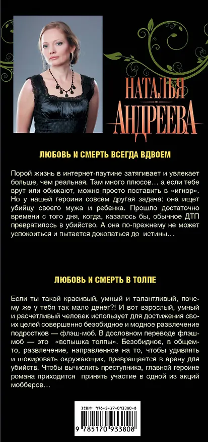 Книга Андреева(комплект/superцена)Любовь и смерть (Наталья Андреева) — 3