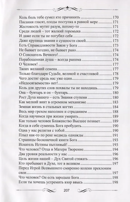 Книга Шепот души () — 9