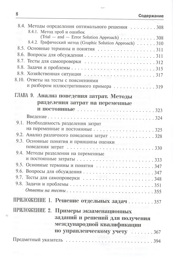 Книга Классический управленческий учет. Изд. 2-е (Ольга Николаева) — 7