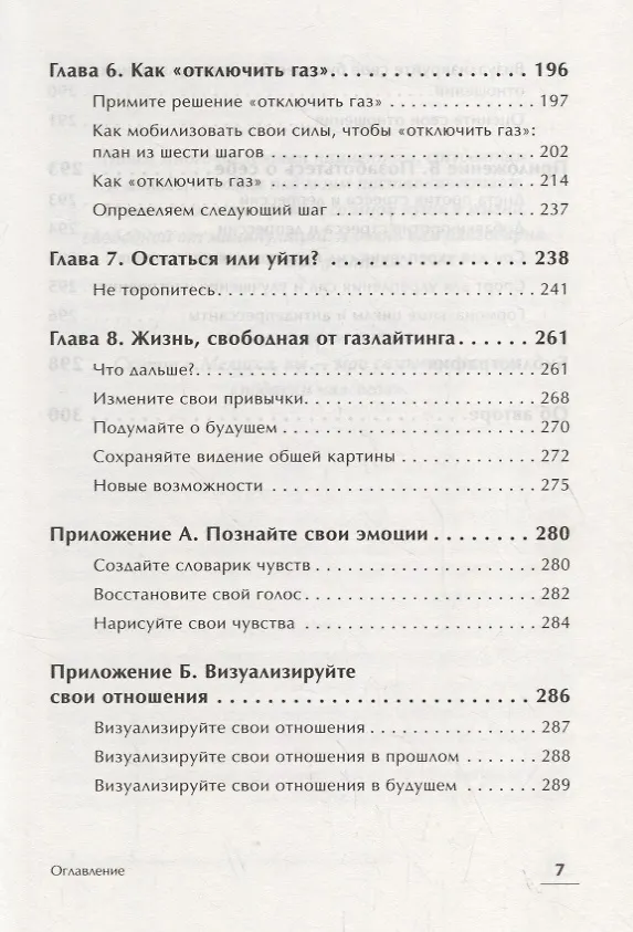 Книга Скрытые манипуляции для управления твоей жизнью. STOP газлайтинг (Робин Стерн) — 5