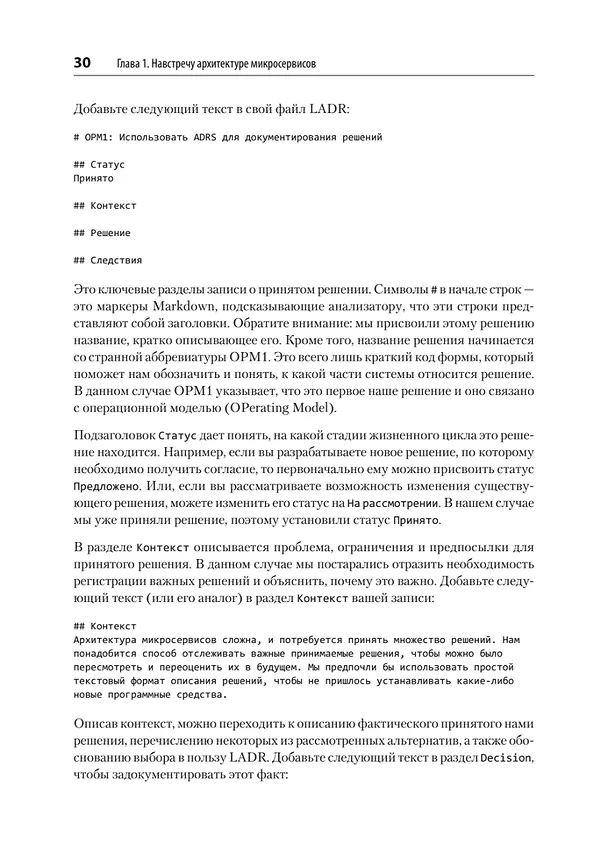 Книга Микросервисы. От архитектуры до релиза (Ронни Митра, Иракли Надареишвили) — 24