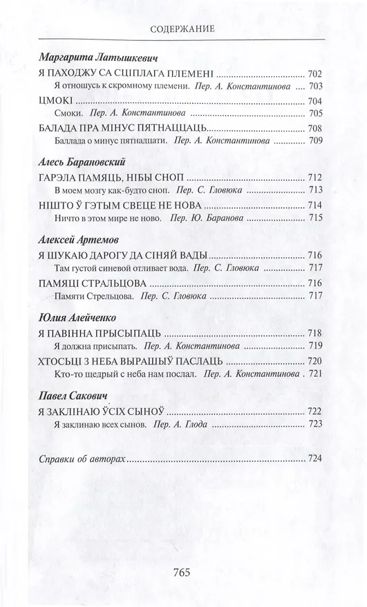 Книга Из века в век. Белорусская поэзия () — 8