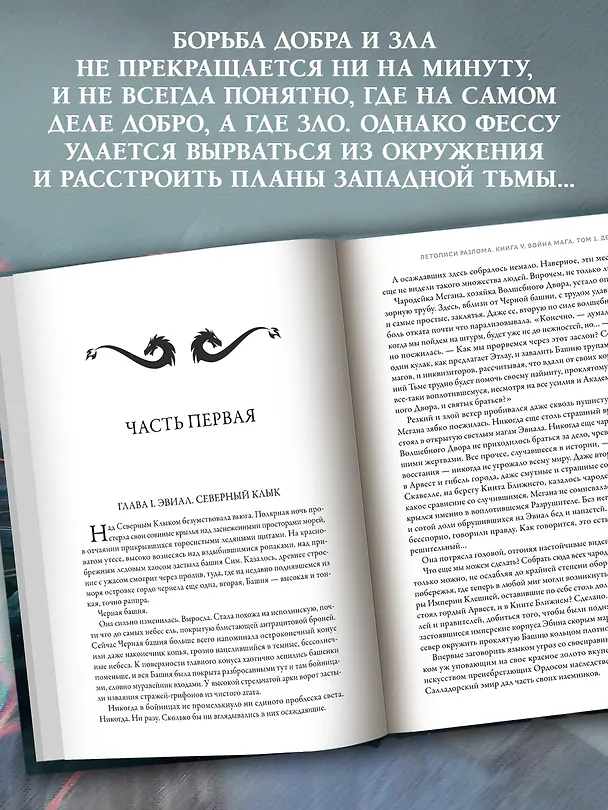 Книга Война мага. Том 1. Дебют (Ник Перумов) — 6