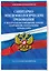 СанПин СП 2.1.3678-20 "Санитарно-эпидемиологические требования к эксплуатации помещений, зданий, сооружений, оборудования и транспорта" на 2025 год — 3080562 — 3