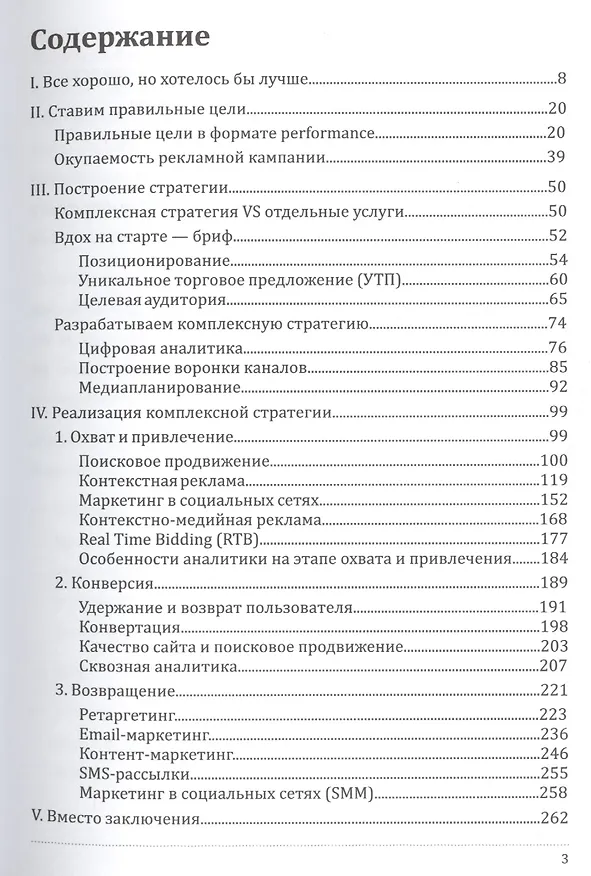 Книга Performance-маркетинг: Заставьте интернет работать на вас (Григорий Загребельный) — 2