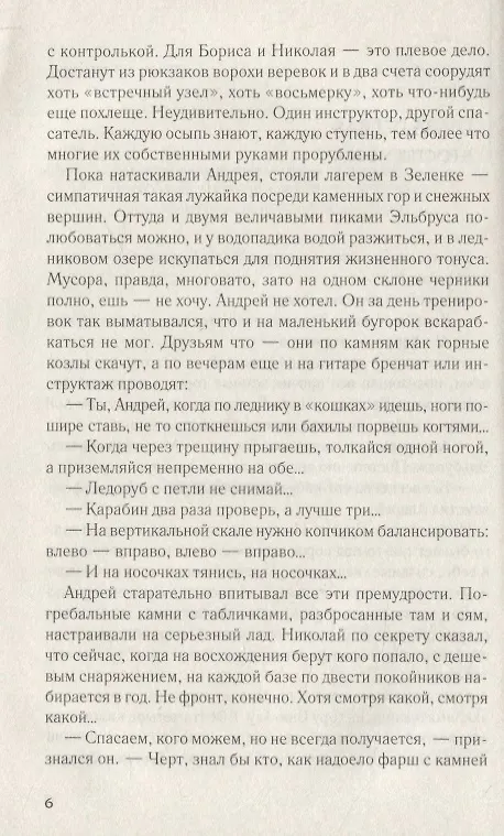 Книга Между двух огней (Сергей Майдуков) — 5