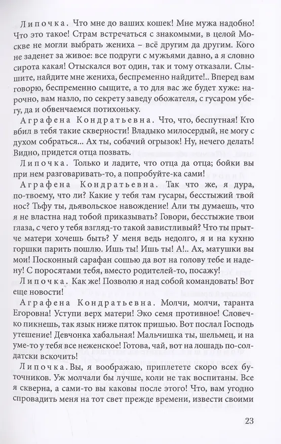 Книга Колумб Замоскворечья (Александр Островский) — 6