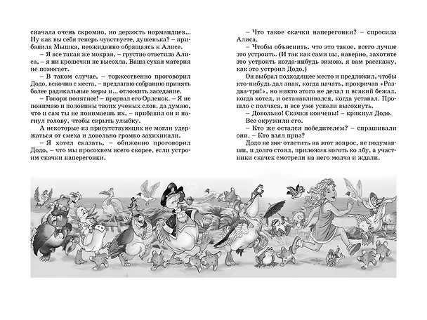 Книга Алиса в стране чудес (Льюис Кэрролл) — 8