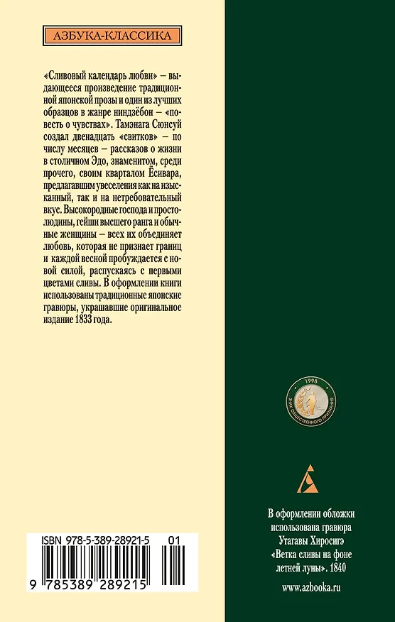 Книга Сливовый календарь любви (Тамэнага Сюнсуй) — 2