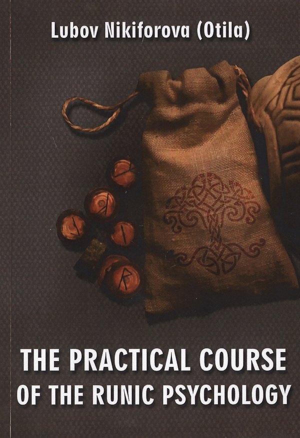 Книга The practical course of the runic psychology (Любовь Никифорова) — 1