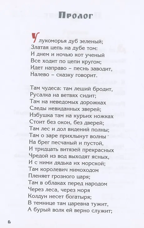 Книга Руслан и Людмила. Поэма в шести песнях (Александр Пушкин) — 3