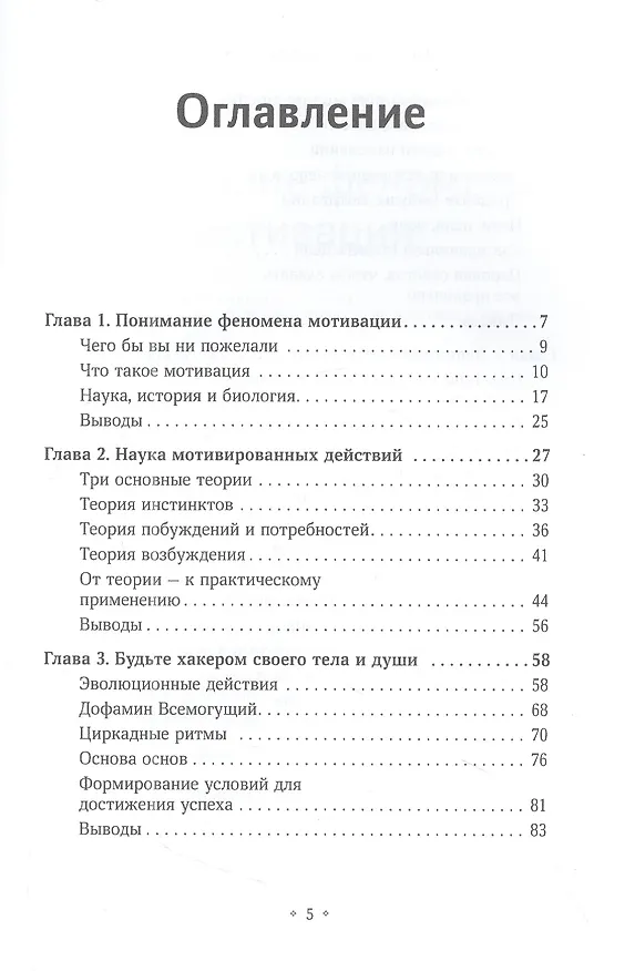 Книга Триггеры мотивации. Как обрести энергичность, силу воли, дисциплинированность и умение действовать быстро с помощью психологических техник (Патрик Кинг) — 2