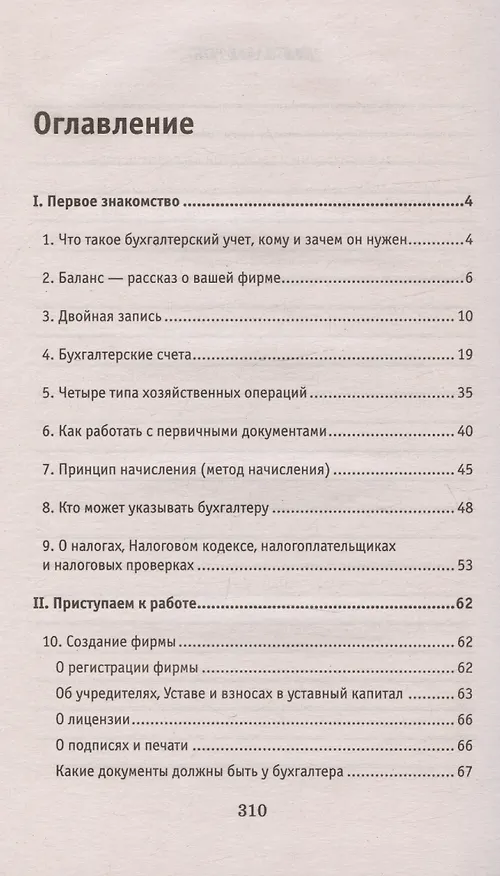 Книга Азбука бухгалтера. От аванса до баланса. Издание тридцать первое, дополненное (Ольга Букина) — 2
