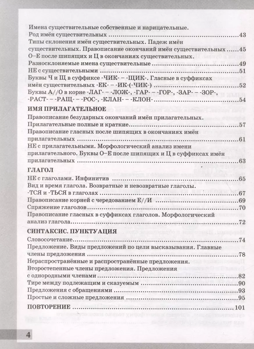 Комплексный анализ текста. 5 класс. Рабочая тетрадь по русскому языку  (Евгения Груздева) - купить книгу с доставкой в интернет-магазине  «Читай-город». ISBN: 978-5-377-20293-6