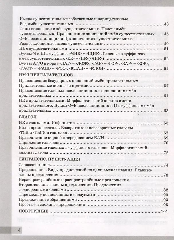 Книга Комплексный анализ текста. 5 класс. Рабочая тетрадь по русскому языку (Евгения Груздева) — 3