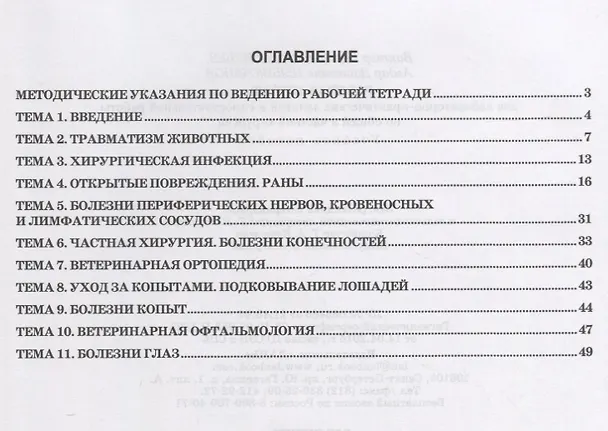 Книга Рабочая тетрадь для лабораторно-практических занятий и самостоятельной работы по общей и частной хирургии. Учебное пособие (В. Васильев, А. Цыбикжапов) — 2