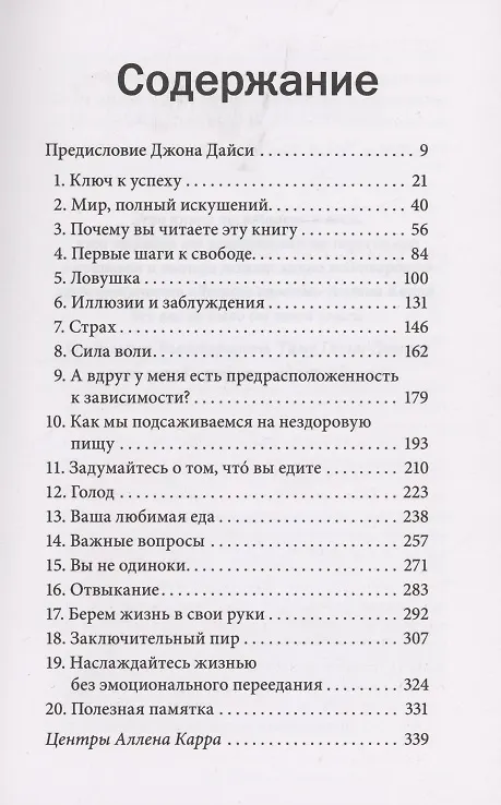 Книга Легкий способ избавиться от эмоционального переедания (Аллен Карр) — 2