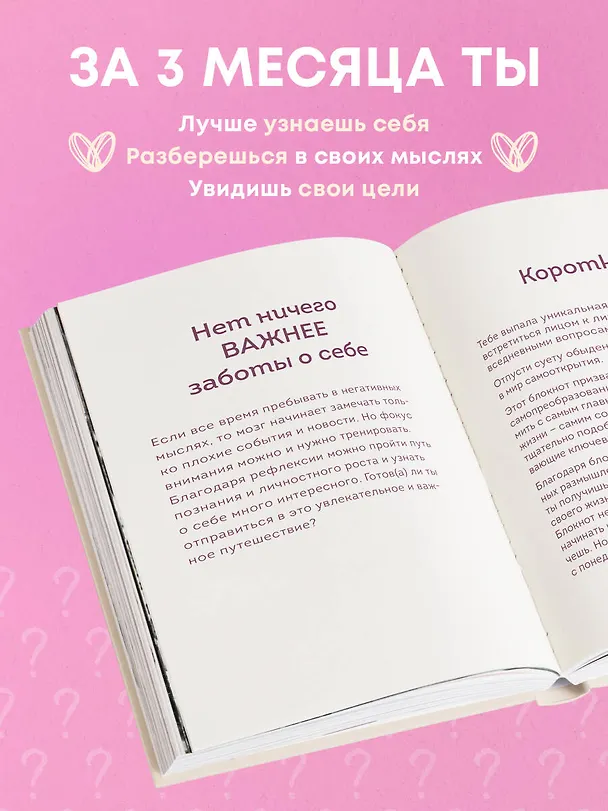 Ежедневник недатированный «Просто спроси себя! Блокнот для знакомства с собой» А5, 72 листа, Эксмо 3091357 — 6