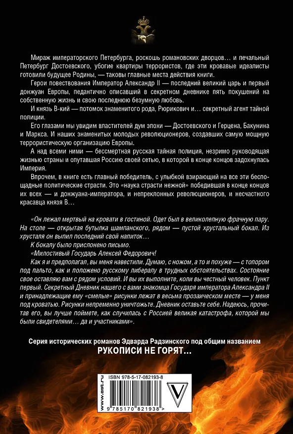 Книга Князь. Записки стукача (Эдвард Радзинский) — 2