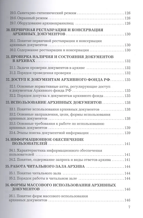 Книга Архивоведение: Учебное пособие для бакалавров (Александр Тельчаров) — 6