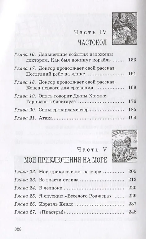 Книга Остров сокровищ (Роберт Льюис Стивенсон) — 4