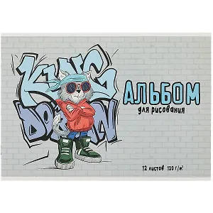 Альбом для рисования Феникс+, "Стильный кот", А4, 12 листов