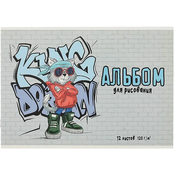 Альбом для рисования «Стильный кот» Феникс+ А4, 12 листов 2901198 — 1