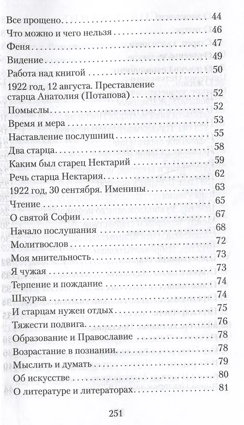 Книга Великая брань старца Нектария. Воспоминания Н.А. Павлович о Нектарии Оптинском () — 3