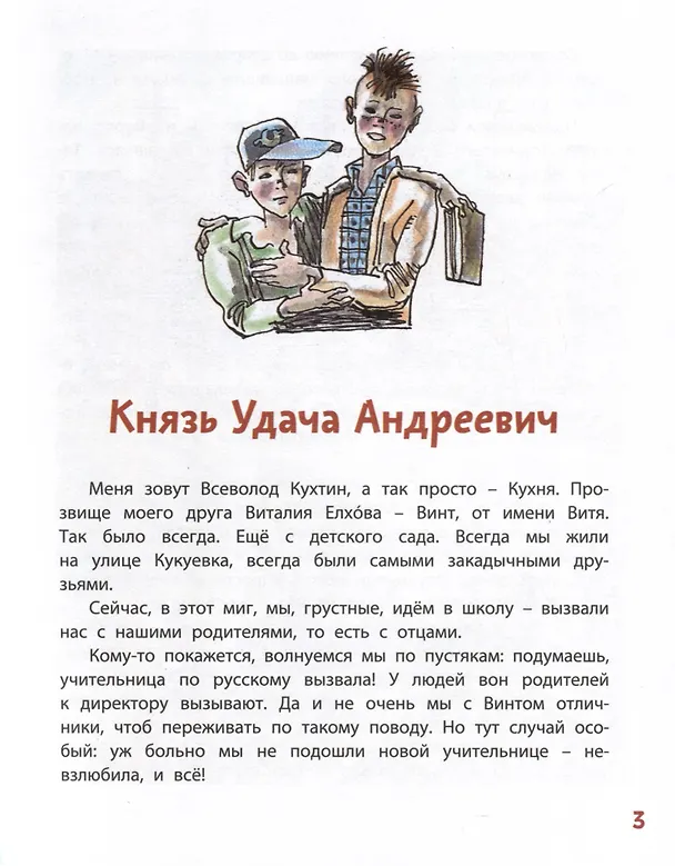 Книга Витька-Винт и Севка-Кухня (Валерий Приёмыхов) — 3
