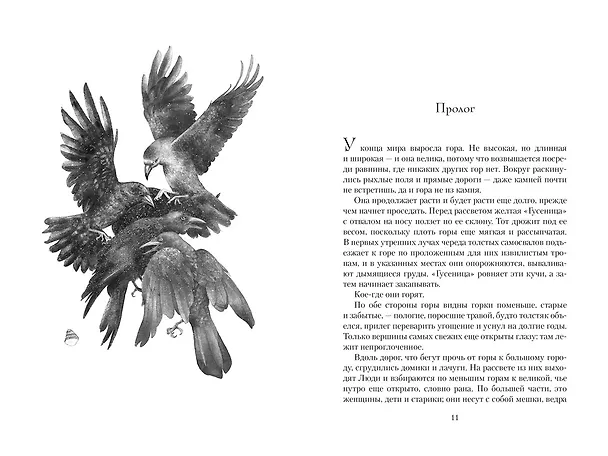 Книга Ка. Дарр Дубраули в руинах Имра (Джон Краули) — 3