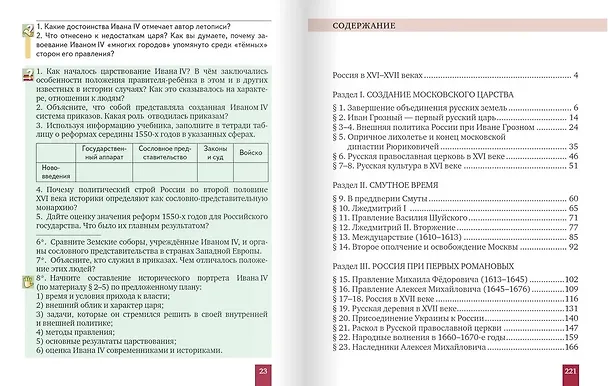 Книга История. История России. XVI–XVII века: учебник для 7 класса общеобразовательных организаций (Павел Лукин, Евгений Пчелов) — 2
