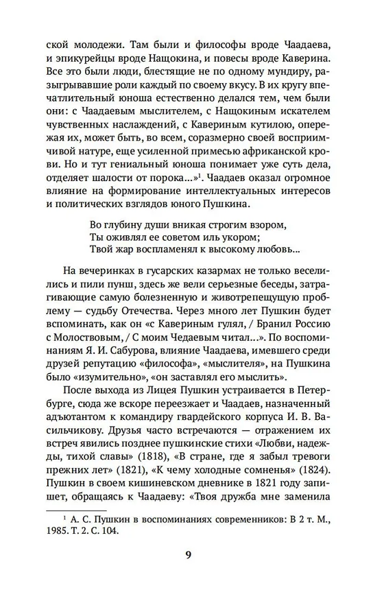 Книга Философические письма (Петр Чаадаев) — 11