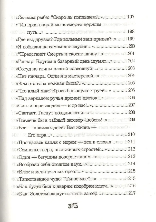 Книга Рубайат (Омар Хайям) — 14