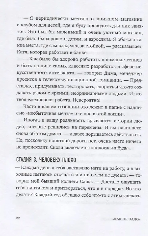 Книга Никогда-нибудь. Как выйти из тупика и найти себя (Елена Резанова) — 10